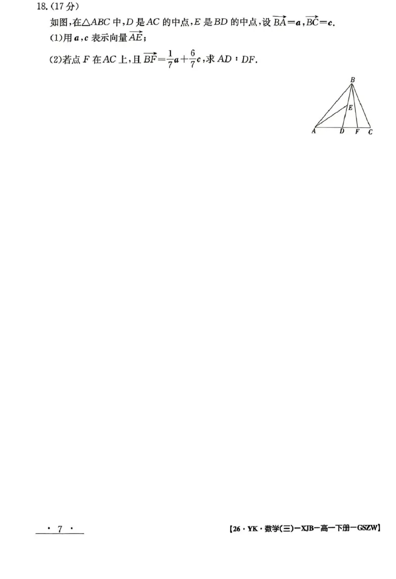 甘肃省白银市实验中学2024-2025学年高一下学期期末考试模拟数学试卷（图片版，含解析）_2024-2025高一（7-7月题库）_2025年7月