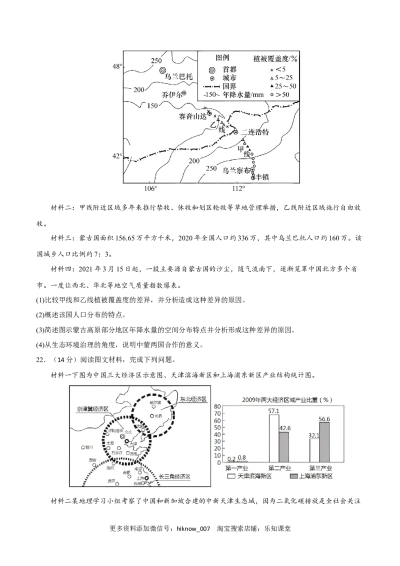 第四章保障国家安全的资源、环境战略与行动（B卷&bull;综合测试）-单元测试2022-2023学年高二地理分层训练AB卷（人教版2019选必三）（原卷版）_E015高中全科试卷_地理试题_选修3