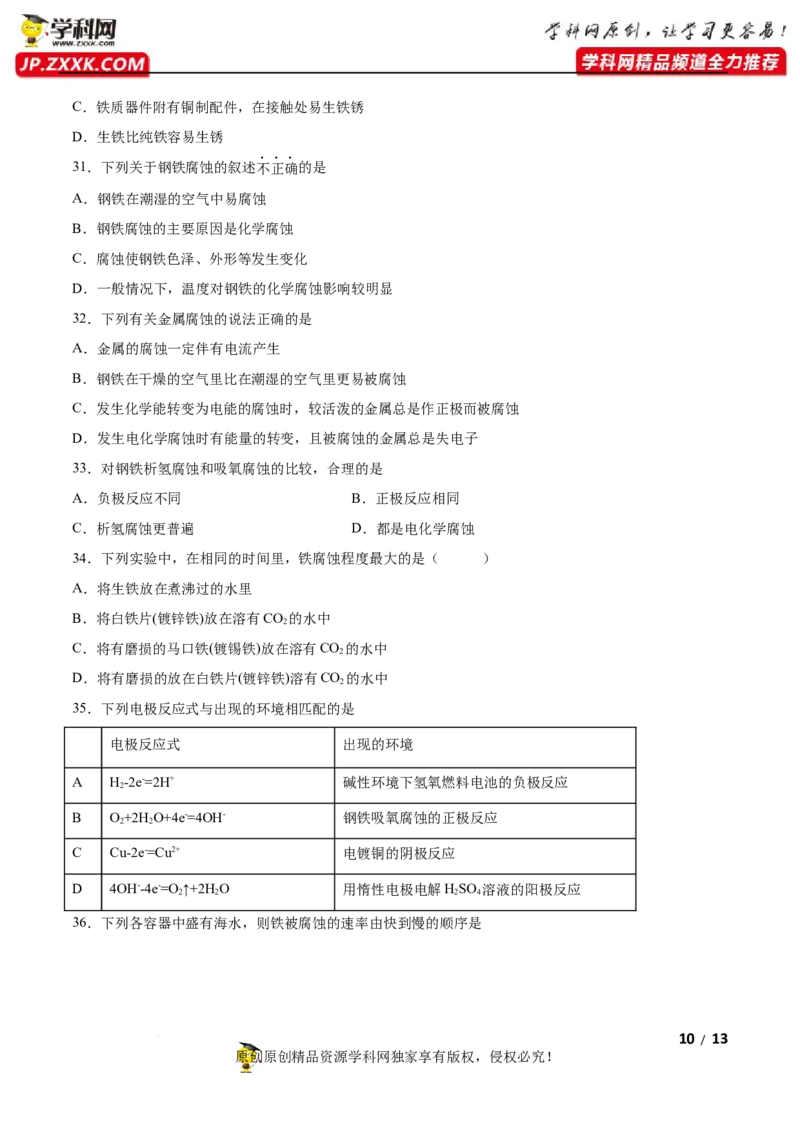 第四章化学反应与电能（A卷&middot;知识通关练）（原卷版）_E015高中全科试卷_化学试题_选修1_3.新版人教版高中化学试卷选择性必修1_2.单元测试_2.单元测试AB卷（第二套）