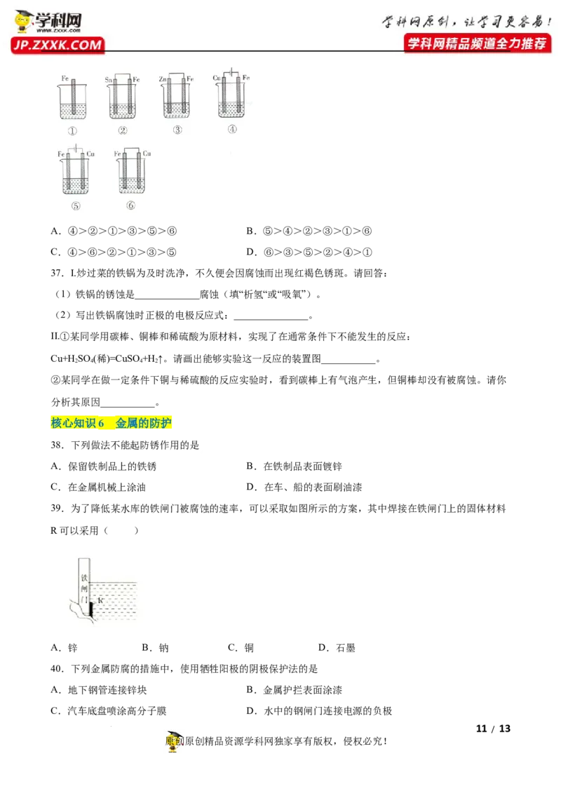 第四章化学反应与电能（A卷&middot;知识通关练）（原卷版）_E015高中全科试卷_化学试题_选修1_3.新版人教版高中化学试卷选择性必修1_2.单元测试_2.单元测试AB卷（第二套）