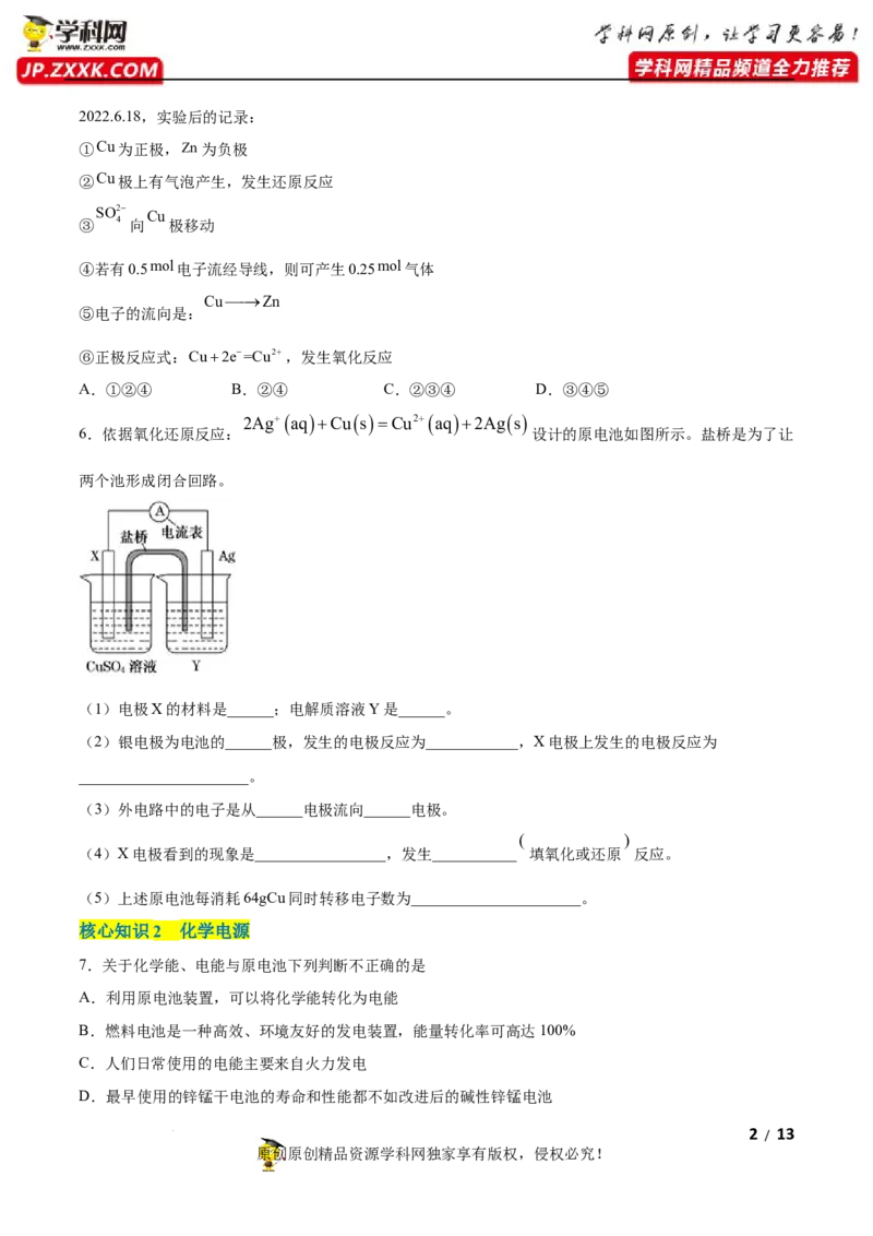 第四章化学反应与电能（A卷&middot;知识通关练）（原卷版）_E015高中全科试卷_化学试题_选修1_3.新版人教版高中化学试卷选择性必修1_2.单元测试_2.单元测试AB卷（第二套）