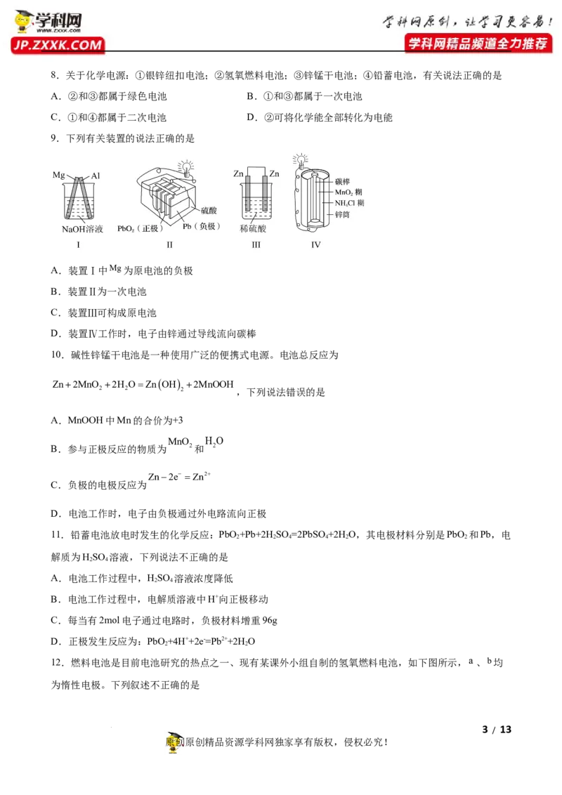 第四章化学反应与电能（A卷&middot;知识通关练）（原卷版）_E015高中全科试卷_化学试题_选修1_3.新版人教版高中化学试卷选择性必修1_2.单元测试_2.单元测试AB卷（第二套）