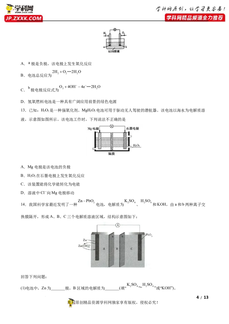 第四章化学反应与电能（A卷&middot;知识通关练）（原卷版）_E015高中全科试卷_化学试题_选修1_3.新版人教版高中化学试卷选择性必修1_2.单元测试_2.单元测试AB卷（第二套）