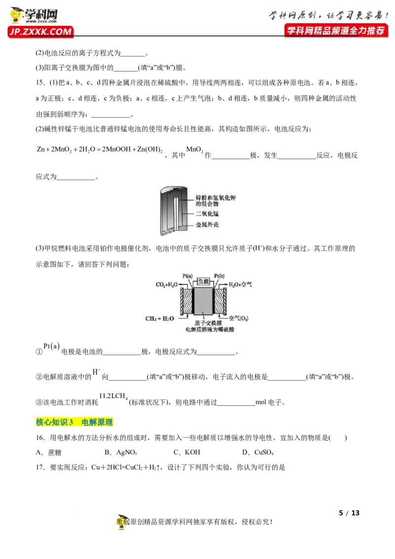 第四章化学反应与电能（A卷&middot;知识通关练）（原卷版）_E015高中全科试卷_化学试题_选修1_3.新版人教版高中化学试卷选择性必修1_2.单元测试_2.单元测试AB卷（第二套）