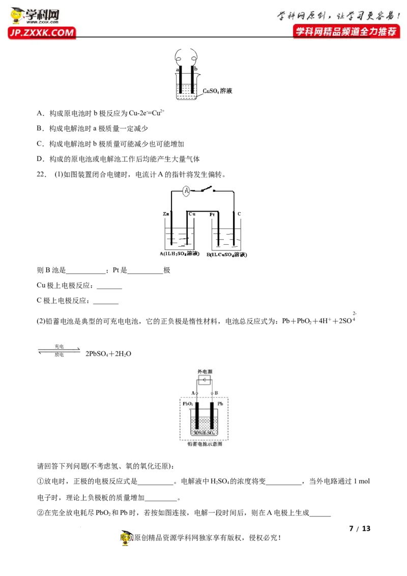第四章化学反应与电能（A卷&middot;知识通关练）（原卷版）_E015高中全科试卷_化学试题_选修1_3.新版人教版高中化学试卷选择性必修1_2.单元测试_2.单元测试AB卷（第二套）
