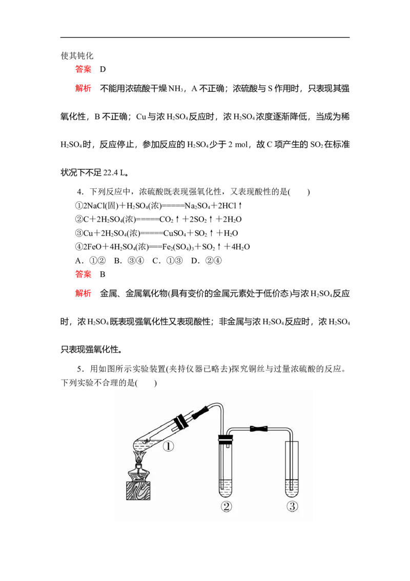 第五章第一节第二课时课时作业_E015高中全科试卷_化学试题_必修2_2.新版人教版高中化学试卷必修二_2.同步练习_5.同步测试（第五套）_5.1硫及其化合物讲义+测试（3课时，含解析）