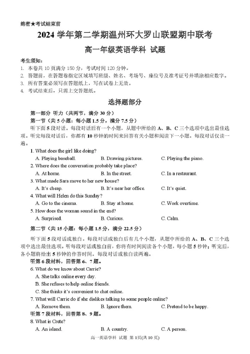 浙江省温州市环大罗山联盟2024-2025学年高一下学期期中考试英语PDF版含答案_2024-2025高一（7-7月题库）_2025年05月试卷_0519浙江省温州市环大罗山联盟2024-2025学年高一下学期期中考试