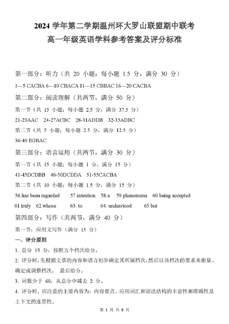 浙江省温州市环大罗山联盟2024-2025学年高一下学期期中考试英语PDF版含答案_2024-2025高一（7-7月题库）_2025年05月试卷_0519浙江省温州市环大罗山联盟2024-2025学年高一下学期期中考试