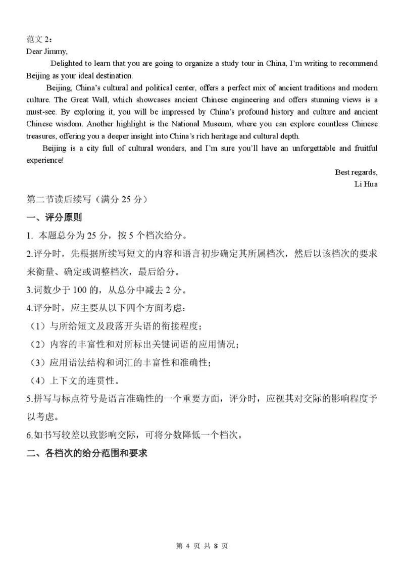 浙江省温州市环大罗山联盟2024-2025学年高一下学期期中考试英语PDF版含答案_2024-2025高一（7-7月题库）_2025年05月试卷_0519浙江省温州市环大罗山联盟2024-2025学年高一下学期期中考试