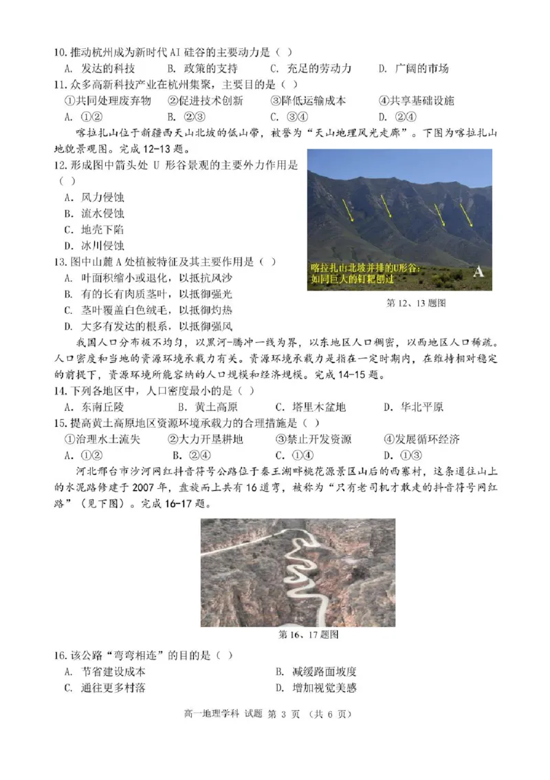 浙江省宁波市三锋联盟2024-2025学年高一下学期6月期末地理试题_2024-2025高一（7-7月题库）_2025年7月_250702浙江宁波市三锋教研联盟2024-2025学年高一下学期6月期末联考