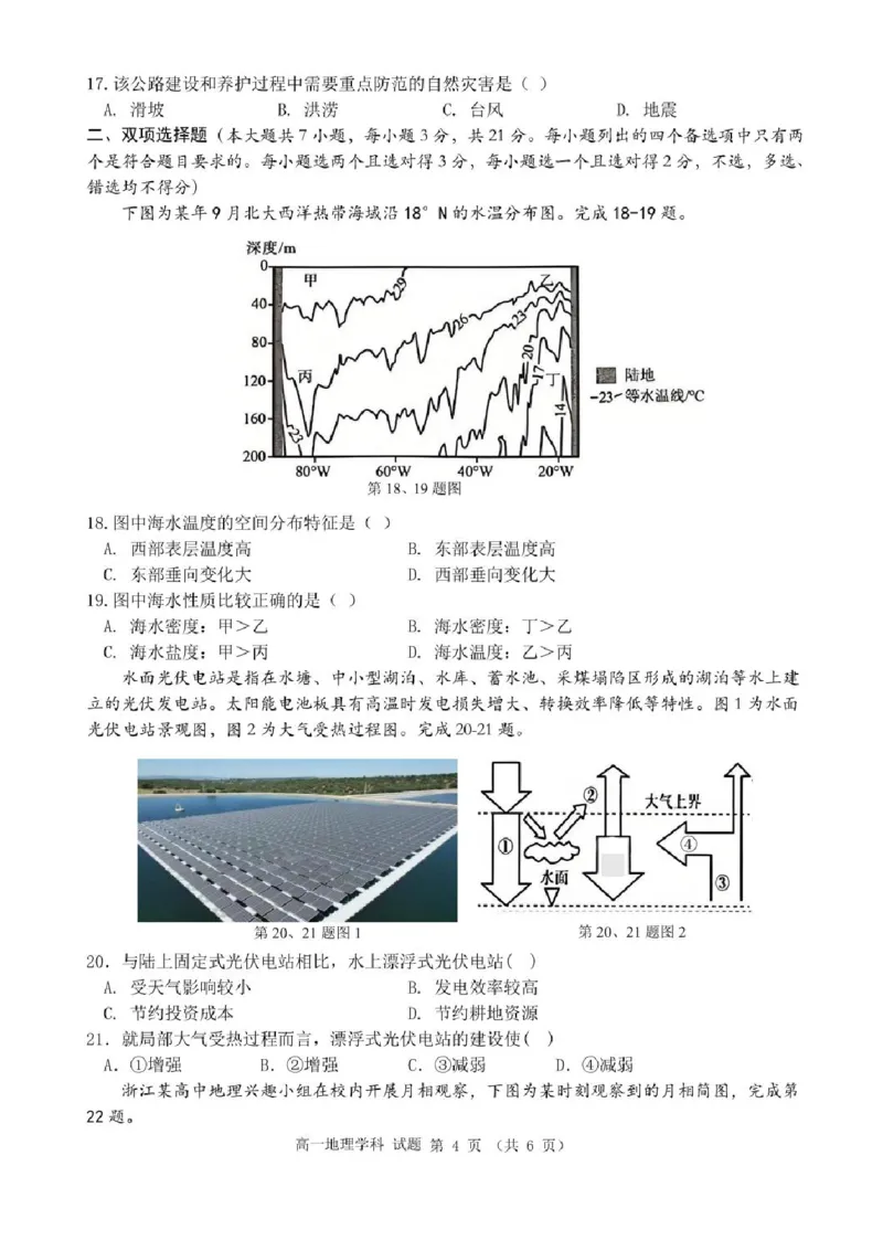 浙江省宁波市三锋联盟2024-2025学年高一下学期6月期末地理试题_2024-2025高一（7-7月题库）_2025年7月_250702浙江宁波市三锋教研联盟2024-2025学年高一下学期6月期末联考
