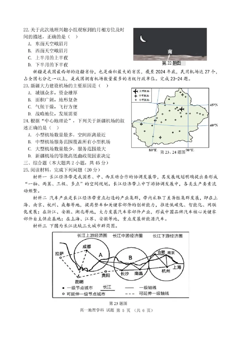 浙江省宁波市三锋联盟2024-2025学年高一下学期6月期末地理试题_2024-2025高一（7-7月题库）_2025年7月_250702浙江宁波市三锋教研联盟2024-2025学年高一下学期6月期末联考