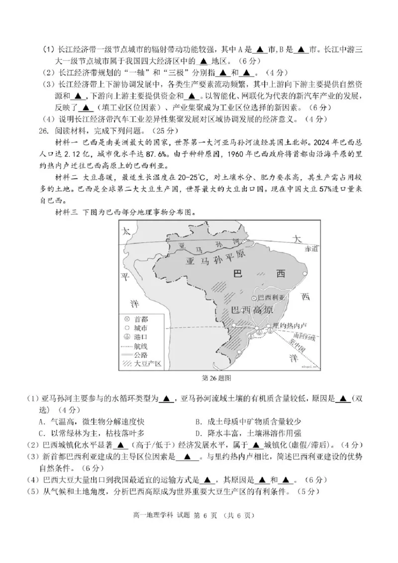 浙江省宁波市三锋联盟2024-2025学年高一下学期6月期末地理试题_2024-2025高一（7-7月题库）_2025年7月_250702浙江宁波市三锋教研联盟2024-2025学年高一下学期6月期末联考