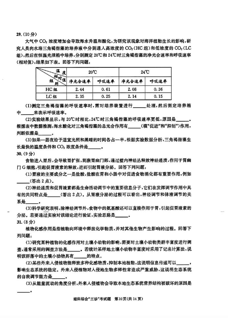 成都三诊理综试题_2024年5月_01按日期_10号_2024届四川省成都市高三下学期第三次诊断性检测_四川省成都市2024届高三下学期第三次诊断性检测理综