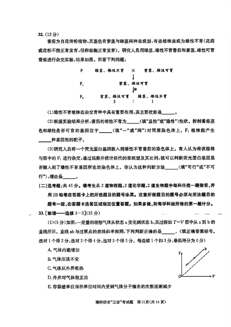 成都三诊理综试题_2024年5月_01按日期_10号_2024届四川省成都市高三下学期第三次诊断性检测_四川省成都市2024届高三下学期第三次诊断性检测理综