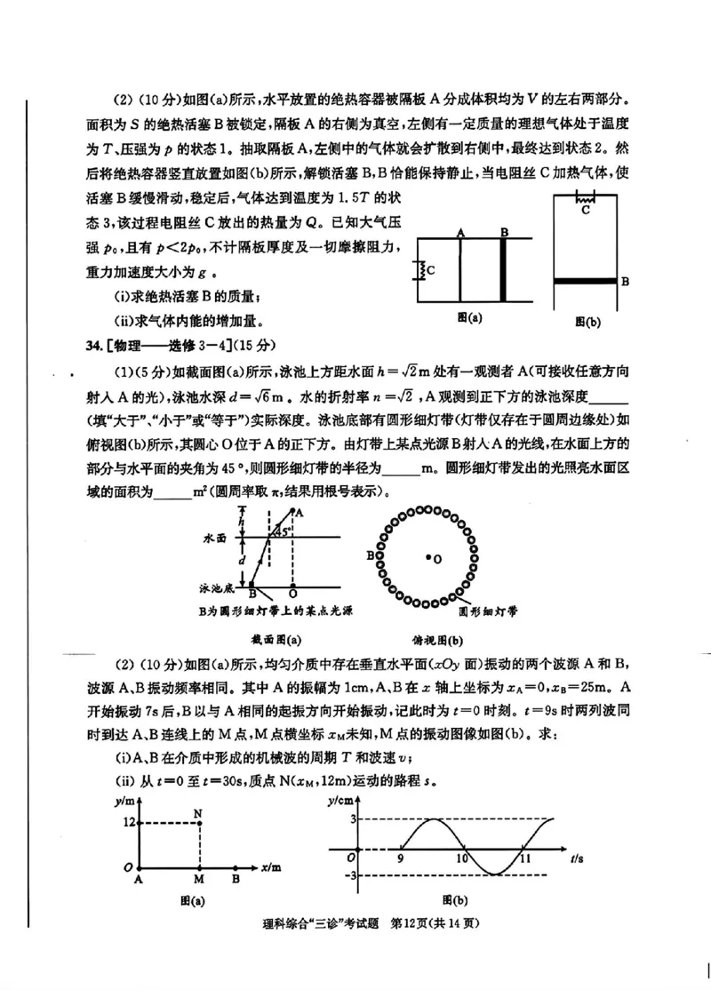 成都三诊理综试题_2024年5月_01按日期_10号_2024届四川省成都市高三下学期第三次诊断性检测_四川省成都市2024届高三下学期第三次诊断性检测理综