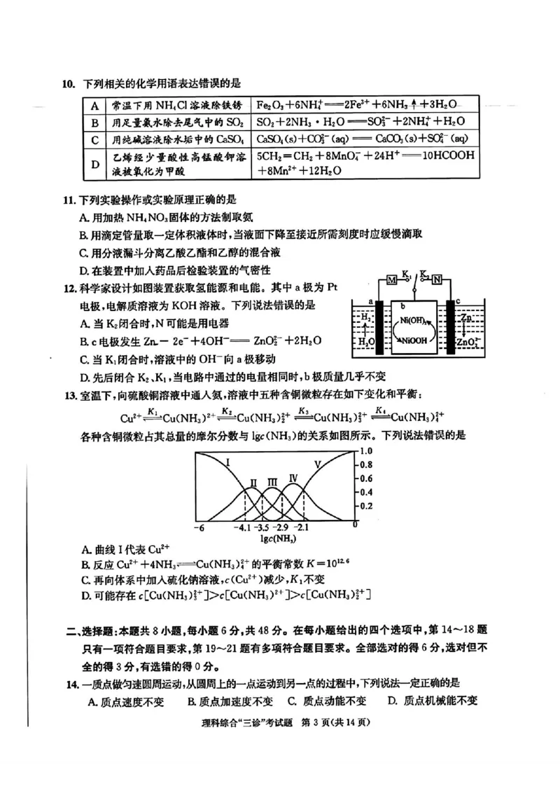 成都三诊理综试题_2024年5月_01按日期_10号_2024届四川省成都市高三下学期第三次诊断性检测_四川省成都市2024届高三下学期第三次诊断性检测理综