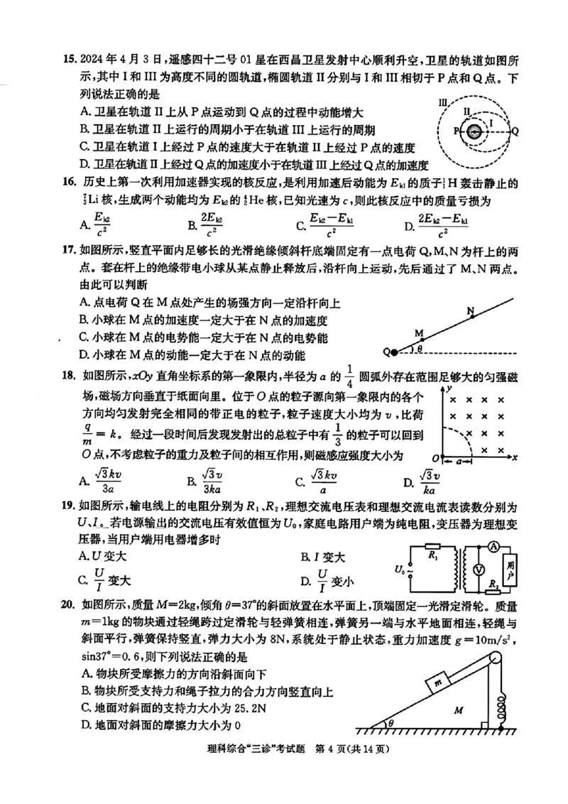 成都三诊理综试题_2024年5月_01按日期_10号_2024届四川省成都市高三下学期第三次诊断性检测_四川省成都市2024届高三下学期第三次诊断性检测理综