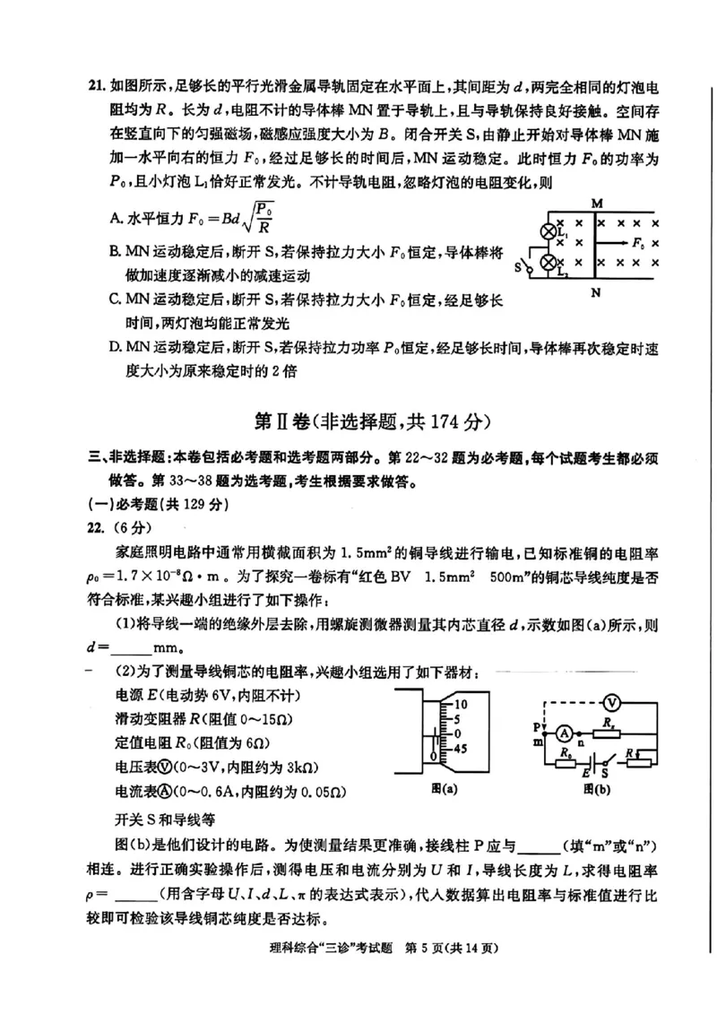 成都三诊理综试题_2024年5月_01按日期_10号_2024届四川省成都市高三下学期第三次诊断性检测_四川省成都市2024届高三下学期第三次诊断性检测理综