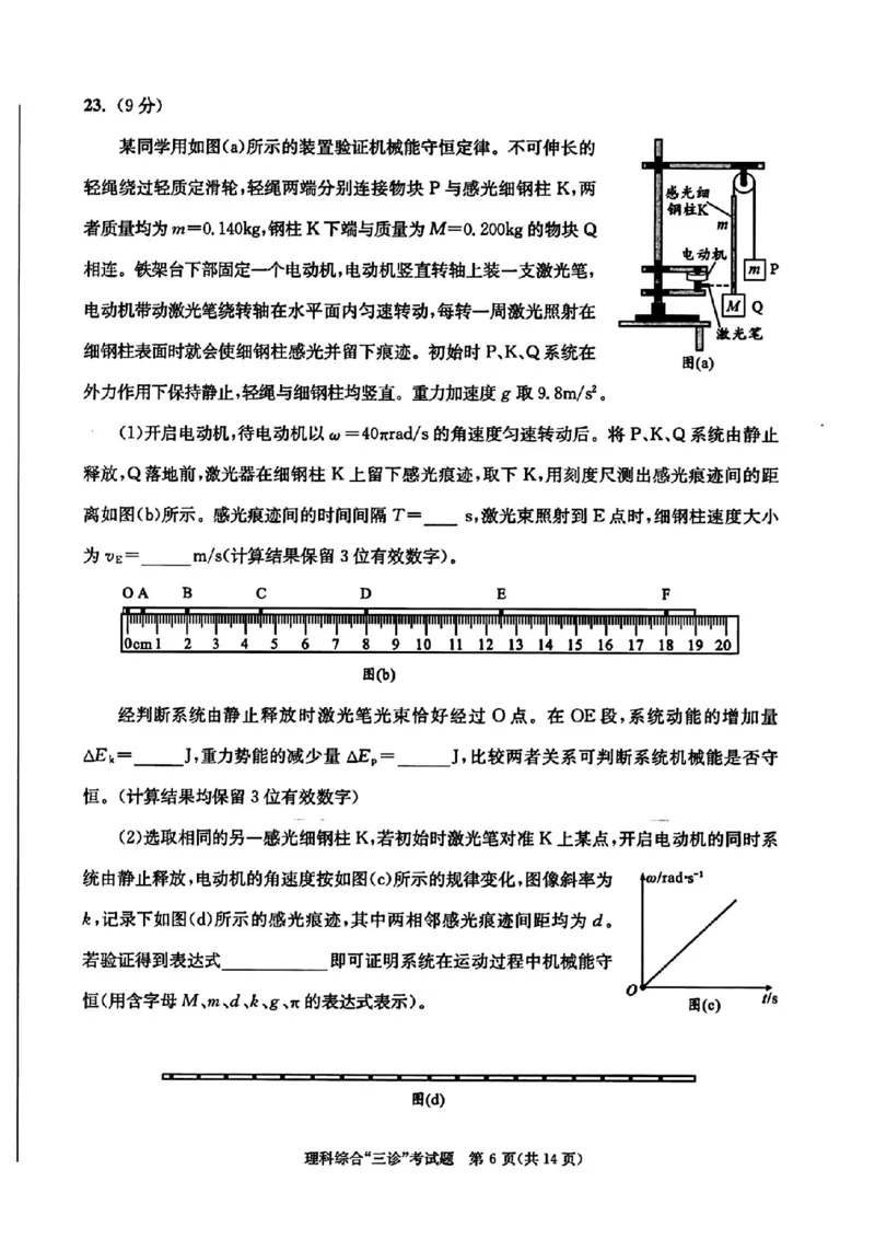 成都三诊理综试题_2024年5月_01按日期_10号_2024届四川省成都市高三下学期第三次诊断性检测_四川省成都市2024届高三下学期第三次诊断性检测理综