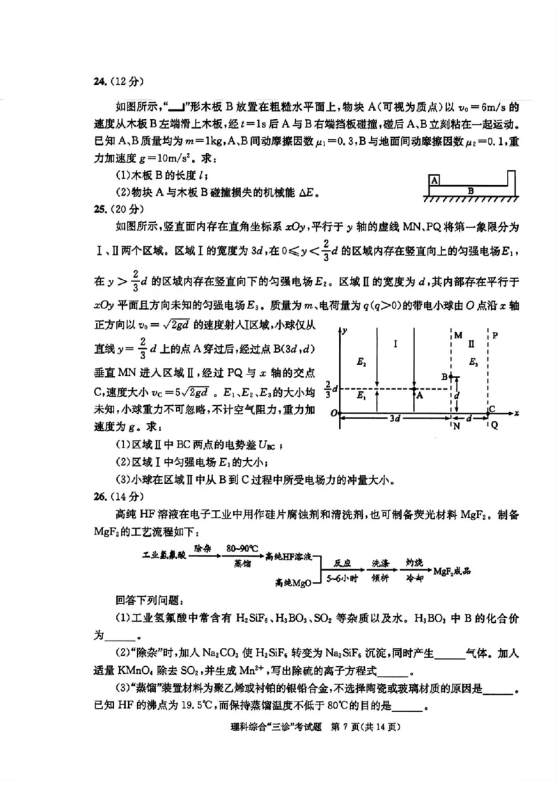 成都三诊理综试题_2024年5月_01按日期_10号_2024届四川省成都市高三下学期第三次诊断性检测_四川省成都市2024届高三下学期第三次诊断性检测理综