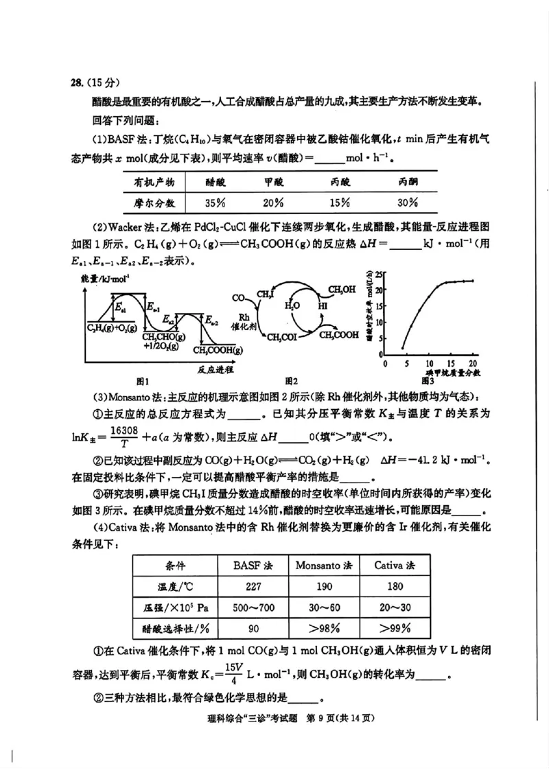 成都三诊理综试题_2024年5月_01按日期_10号_2024届四川省成都市高三下学期第三次诊断性检测_四川省成都市2024届高三下学期第三次诊断性检测理综
