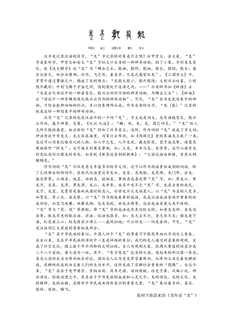 天津市河北区2023-2024学年高三年级总复习质量检测（一）语文试题_2024年4月_01按日期_6号_2024届天津市河北区高三下学期总复习质量检测（一）
