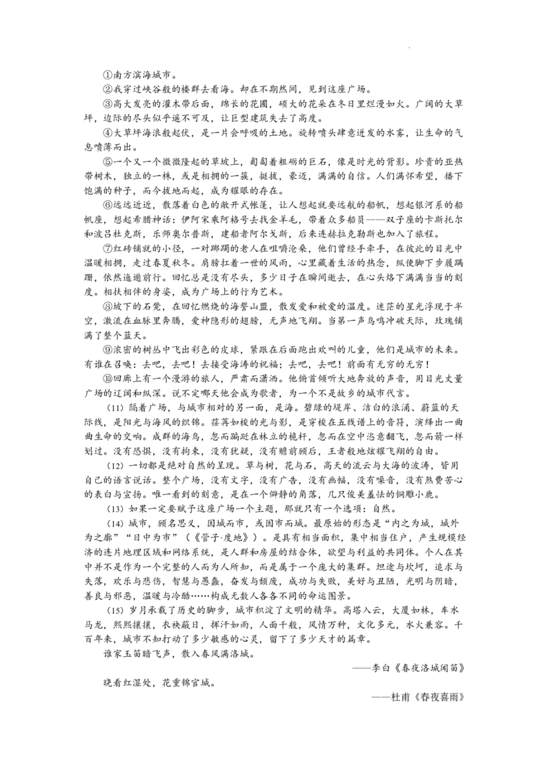 天津市河北区2023-2024学年高三年级总复习质量检测（一）语文试题_2024年4月_01按日期_6号_2024届天津市河北区高三下学期总复习质量检测（一）