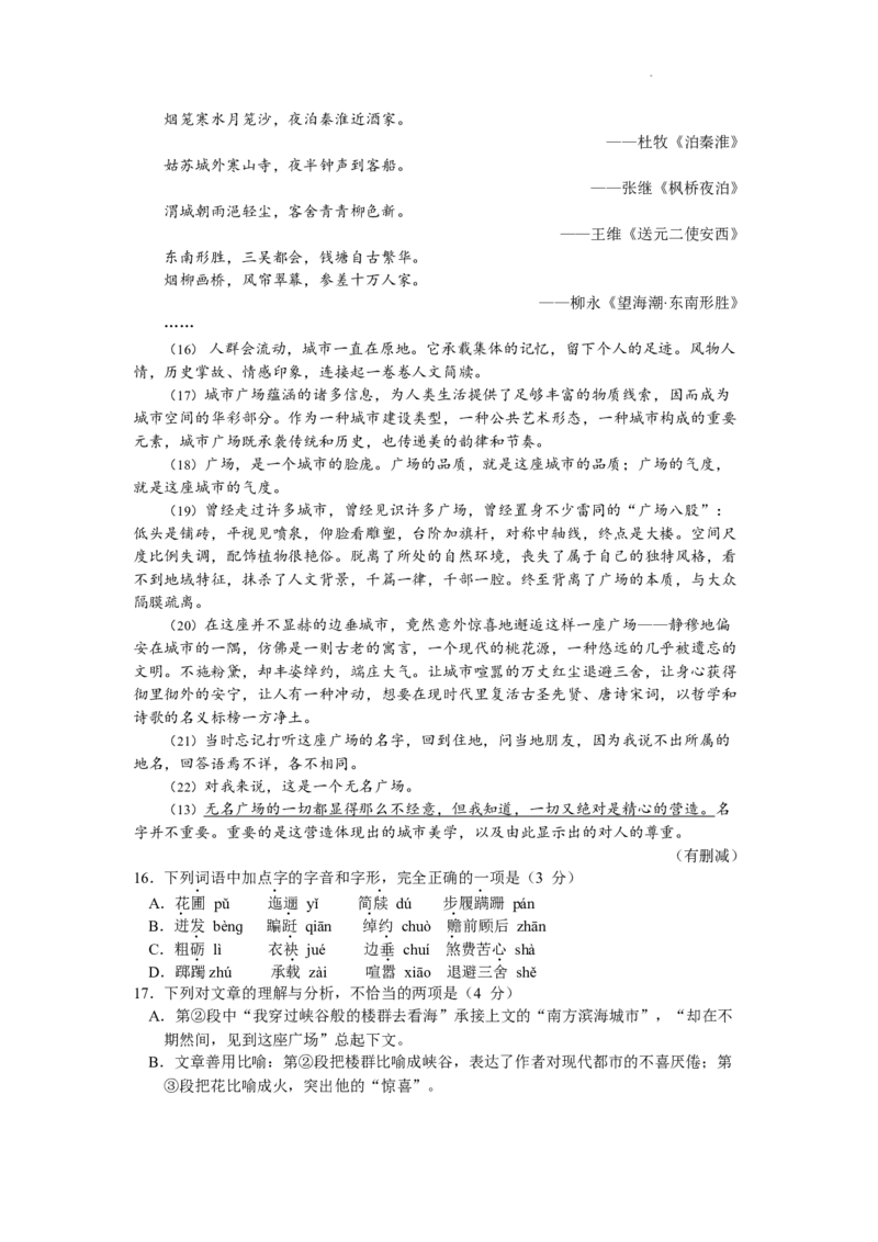 天津市河北区2023-2024学年高三年级总复习质量检测（一）语文试题_2024年4月_01按日期_6号_2024届天津市河北区高三下学期总复习质量检测（一）