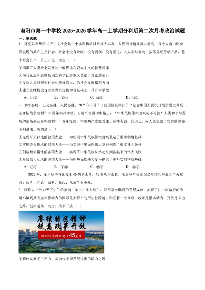 河南省南阳市第一中学校2025-2026学年高一上学期分科后第二次月考政治试卷（含答案）_2024-2025高一（7-7月题库）_2026年1月高一