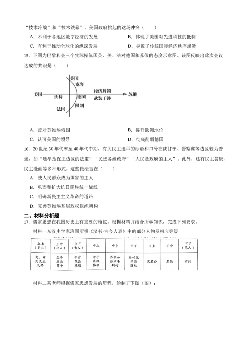 湖南省长沙市岳麓实验中学2024&mdash;2025学年度高一下学期6月月考历史试题（含答案）_2024-2025高一（7-7月题库）_2025年7月_250703湖南省长沙市岳麓实验中学2024-2025学年高一下学期6月月考