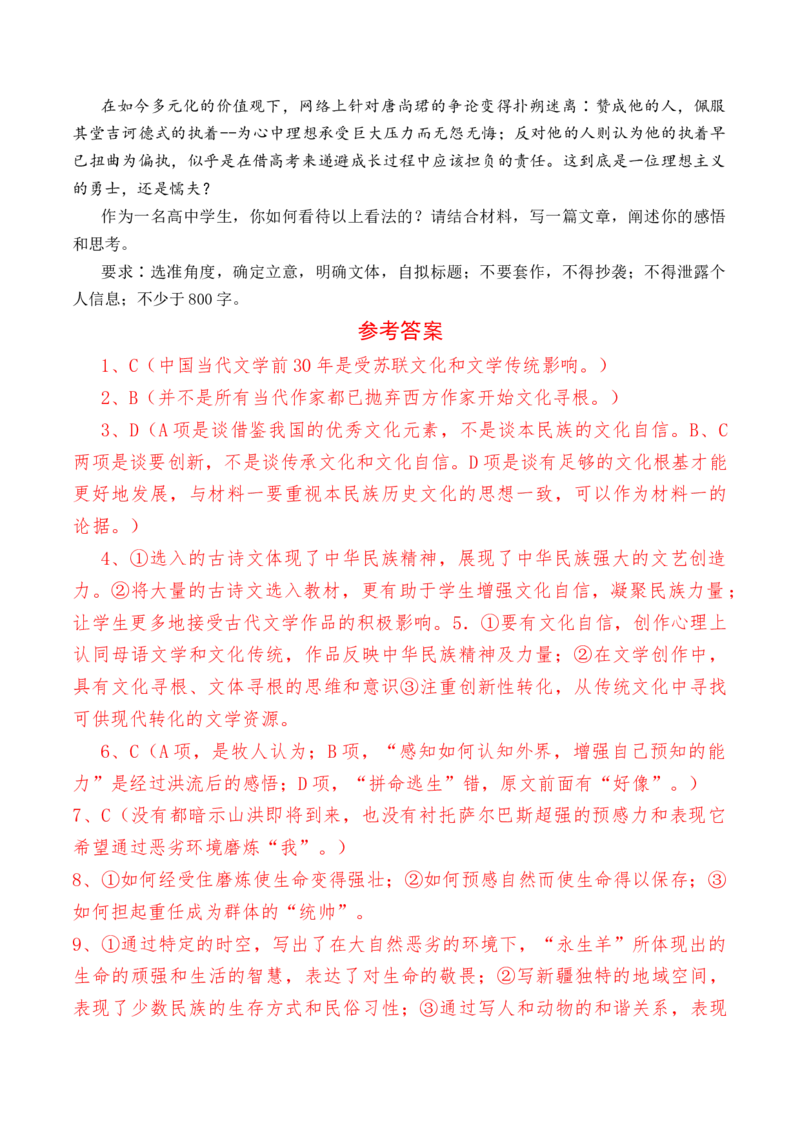第八单元检测试卷（二）-教考融合2022-2023学年高一下学期语文同步练习（统编版必修下册）解析版_E015高中全科试卷_语文试题_必修下_2.新版高中语文试卷必修下册_2.单元测试（32套）