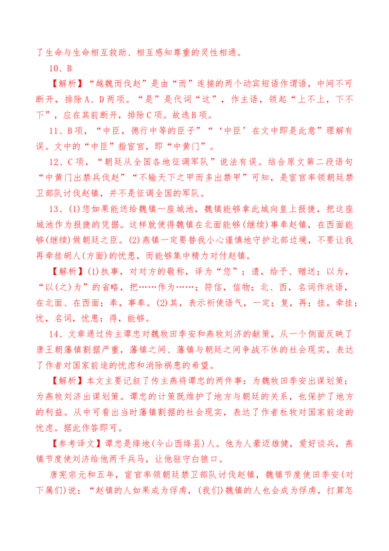 第八单元检测试卷（二）-教考融合2022-2023学年高一下学期语文同步练习（统编版必修下册）解析版_E015高中全科试卷_语文试题_必修下_2.新版高中语文试卷必修下册_2.单元测试（32套）