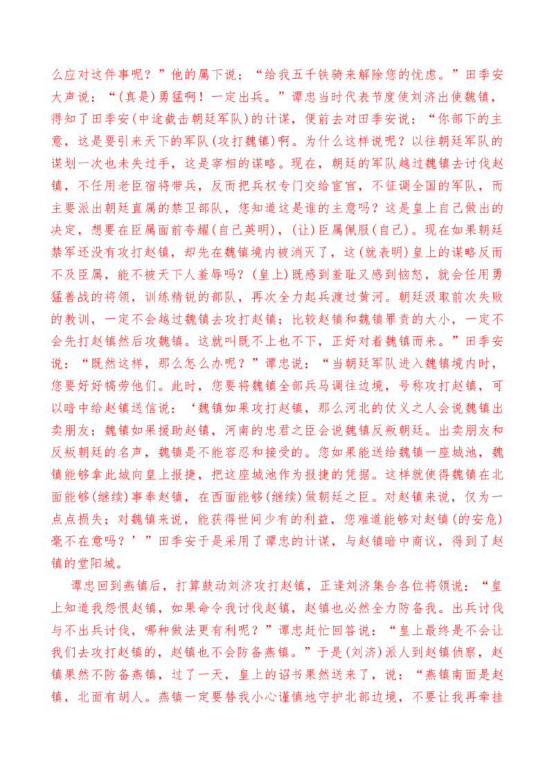 第八单元检测试卷（二）-教考融合2022-2023学年高一下学期语文同步练习（统编版必修下册）解析版_E015高中全科试卷_语文试题_必修下_2.新版高中语文试卷必修下册_2.单元测试（32套）