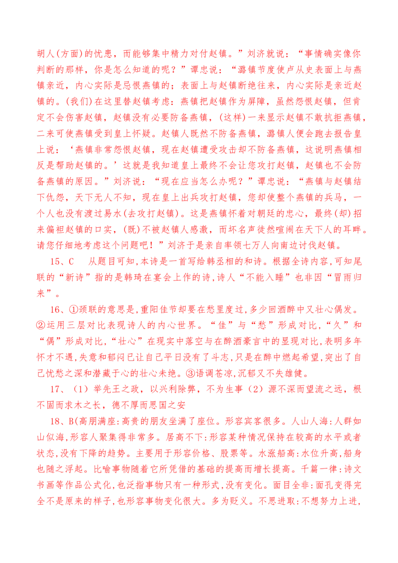第八单元检测试卷（二）-教考融合2022-2023学年高一下学期语文同步练习（统编版必修下册）解析版_E015高中全科试卷_语文试题_必修下_2.新版高中语文试卷必修下册_2.单元测试（32套）