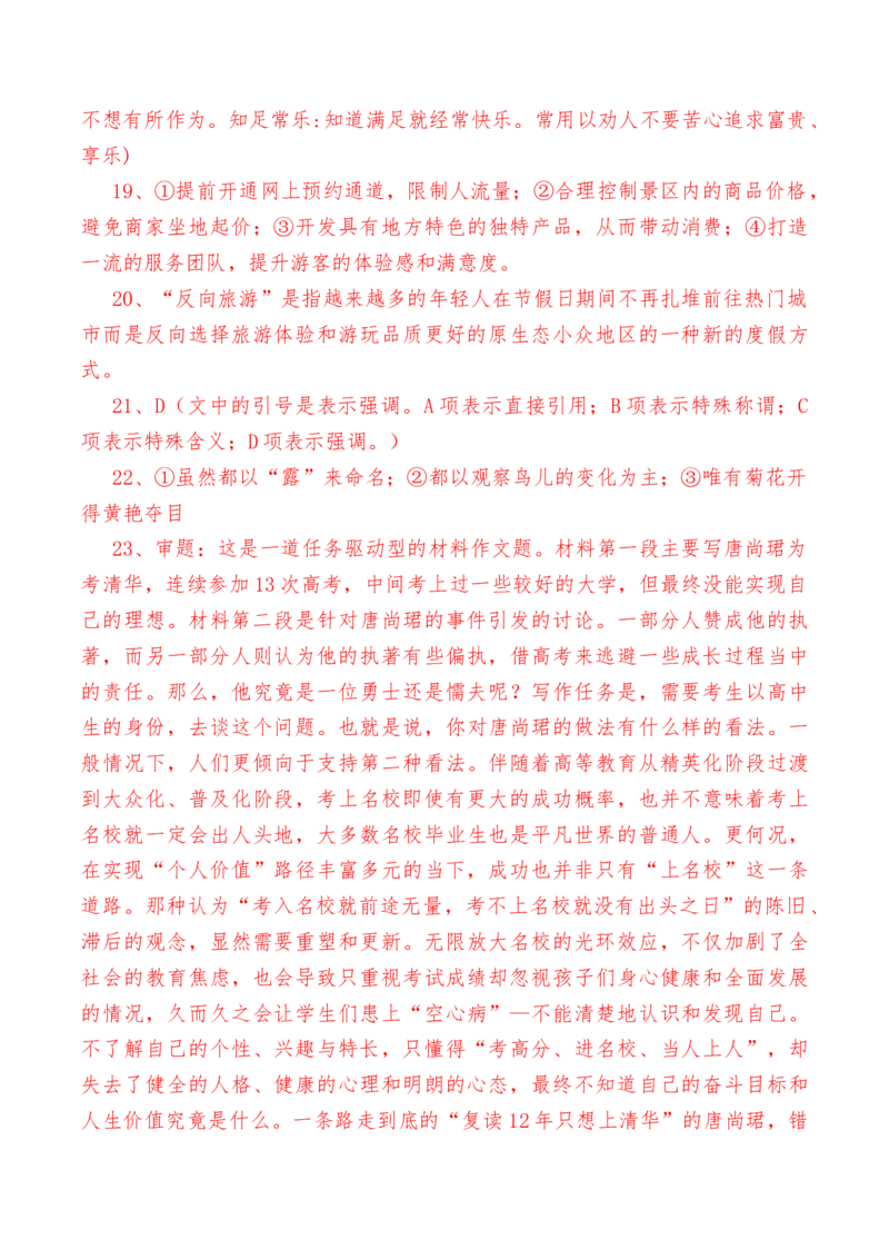 第八单元检测试卷（二）-教考融合2022-2023学年高一下学期语文同步练习（统编版必修下册）解析版_E015高中全科试卷_语文试题_必修下_2.新版高中语文试卷必修下册_2.单元测试（32套）