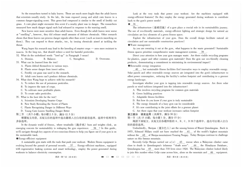 师附中7英语试卷_2024年2月_01每日更新_21号_2024届云南省昆明市云南师范大学附属中学高三下学期月考（七）_云南省昆明市云南师范大学附属中学2024届高三下学期月考（七）英语