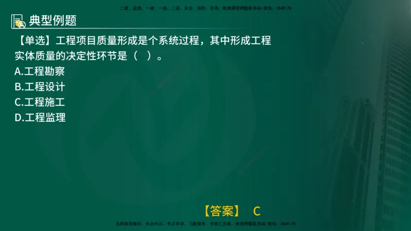 25年《质量控制（土建）》第1章（在线版）_监理工程师_2025监理工程师_2025年监理工程师SVIP_2025年监理土建控制SVIP_02-基础精讲✿高端面授✿深度强化