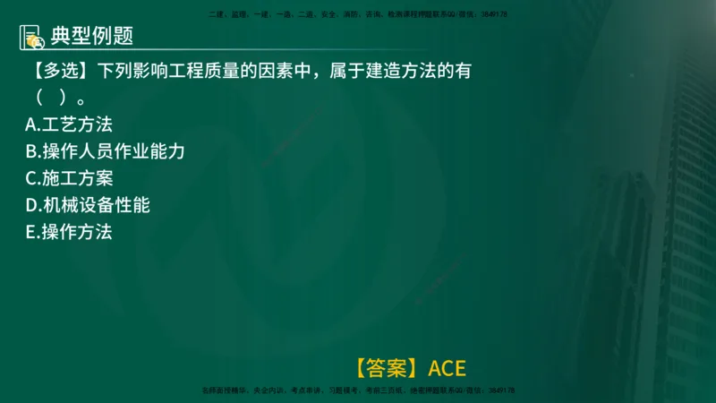 25年《质量控制（土建）》第1章（在线版）_监理工程师_2025监理工程师_2025年监理工程师SVIP_2025年监理土建控制SVIP_02-基础精讲✿高端面授✿深度强化