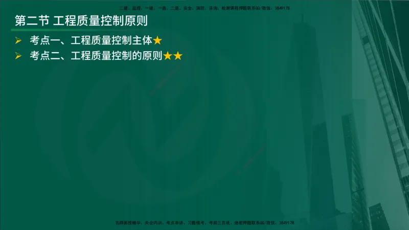25年《质量控制（土建）》第1章（在线版）_监理工程师_2025监理工程师_2025年监理工程师SVIP_2025年监理土建控制SVIP_02-基础精讲✿高端面授✿深度强化