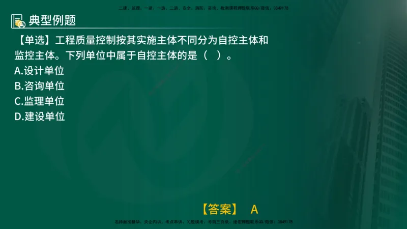 25年《质量控制（土建）》第1章（在线版）_监理工程师_2025监理工程师_2025年监理工程师SVIP_2025年监理土建控制SVIP_02-基础精讲✿高端面授✿深度强化