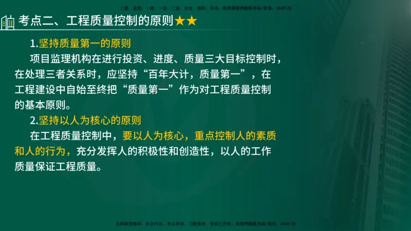 25年《质量控制（土建）》第1章（在线版）_监理工程师_2025监理工程师_2025年监理工程师SVIP_2025年监理土建控制SVIP_02-基础精讲✿高端面授✿深度强化
