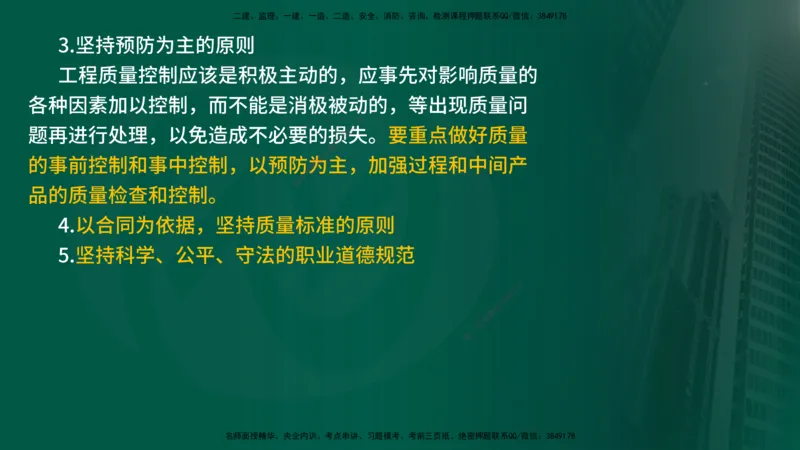 25年《质量控制（土建）》第1章（在线版）_监理工程师_2025监理工程师_2025年监理工程师SVIP_2025年监理土建控制SVIP_02-基础精讲✿高端面授✿深度强化