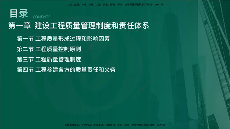 25年《质量控制（土建）》第1章（在线版）_监理工程师_2025监理工程师_2025年监理工程师SVIP_2025年监理土建控制SVIP_02-基础精讲✿高端面授✿深度强化