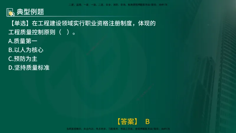 25年《质量控制（土建）》第1章（在线版）_监理工程师_2025监理工程师_2025年监理工程师SVIP_2025年监理土建控制SVIP_02-基础精讲✿高端面授✿深度强化