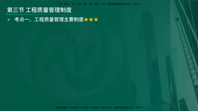 25年《质量控制（土建）》第1章（在线版）_监理工程师_2025监理工程师_2025年监理工程师SVIP_2025年监理土建控制SVIP_02-基础精讲✿高端面授✿深度强化