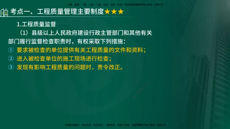 25年《质量控制（土建）》第1章（在线版）_监理工程师_2025监理工程师_2025年监理工程师SVIP_2025年监理土建控制SVIP_02-基础精讲✿高端面授✿深度强化