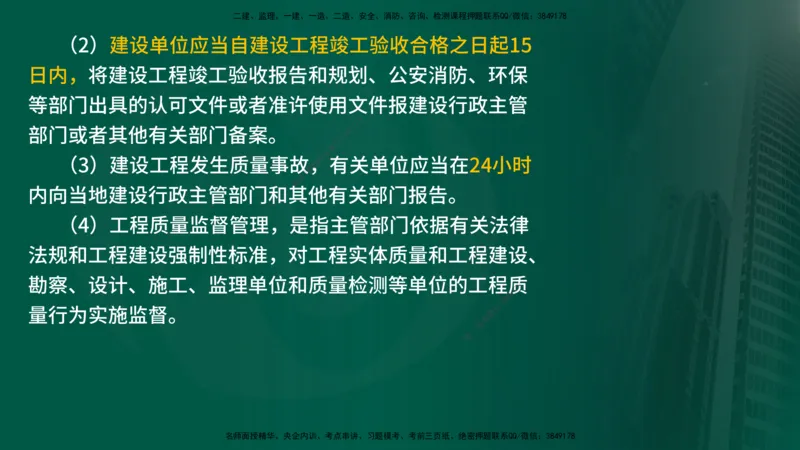25年《质量控制（土建）》第1章（在线版）_监理工程师_2025监理工程师_2025年监理工程师SVIP_2025年监理土建控制SVIP_02-基础精讲✿高端面授✿深度强化