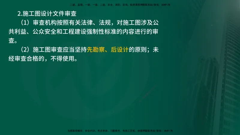25年《质量控制（土建）》第1章（在线版）_监理工程师_2025监理工程师_2025年监理工程师SVIP_2025年监理土建控制SVIP_02-基础精讲✿高端面授✿深度强化