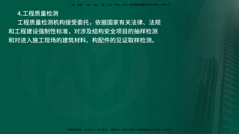 25年《质量控制（土建）》第1章（在线版）_监理工程师_2025监理工程师_2025年监理工程师SVIP_2025年监理土建控制SVIP_02-基础精讲✿高端面授✿深度强化